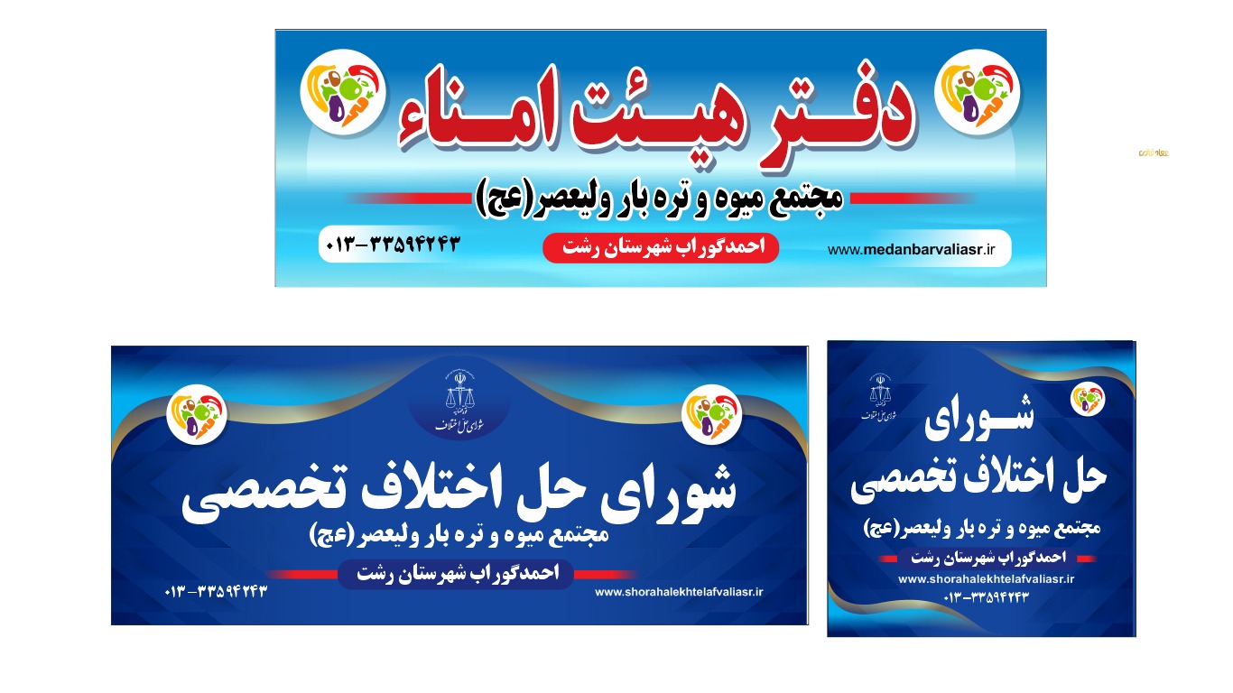 تشکیل شورای حل اختلاف و صلح یاران