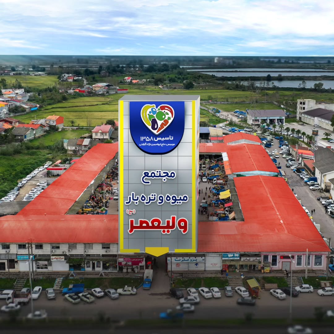 عملیات ترمیم آسفالت و لکه گیری مجتمع میوه و تره‌بار ولیعصر (عج)